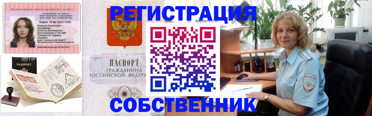 прописка законно в Яхроме
