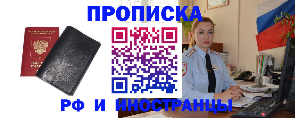 временная регистрация в квартире в Яхроме