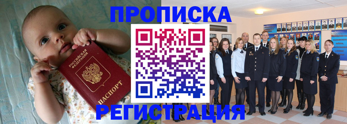 прописка в Яхроме